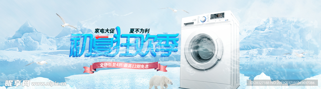 家电海报