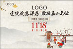 房产户外宣传背景