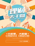 金融海报