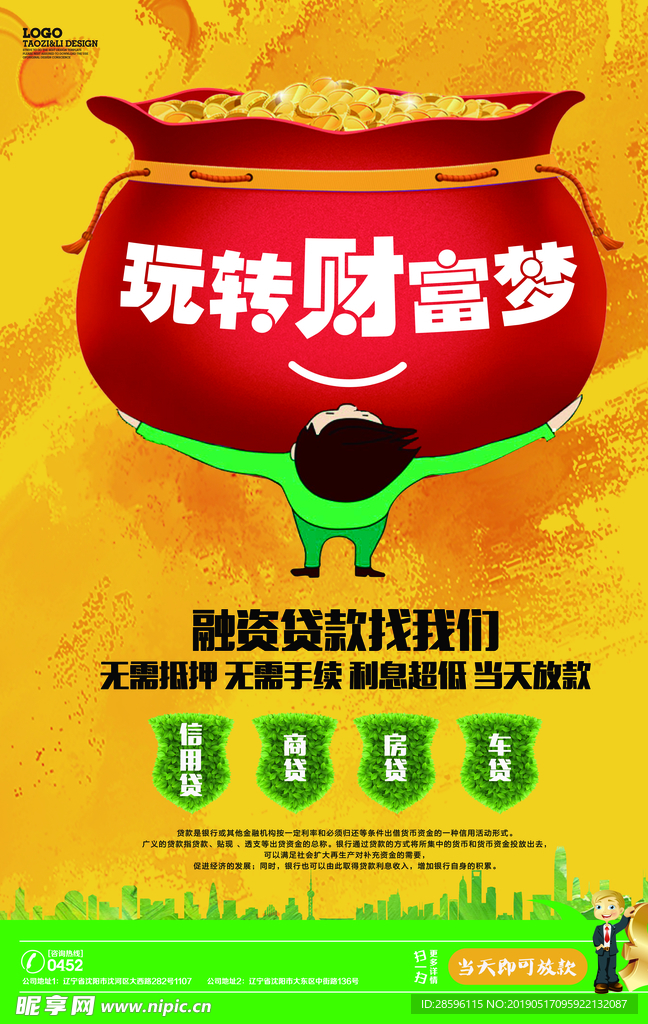 金融海报
