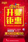 开业海报