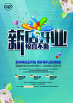 开业海报
