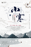 小寒