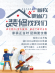 装修海报