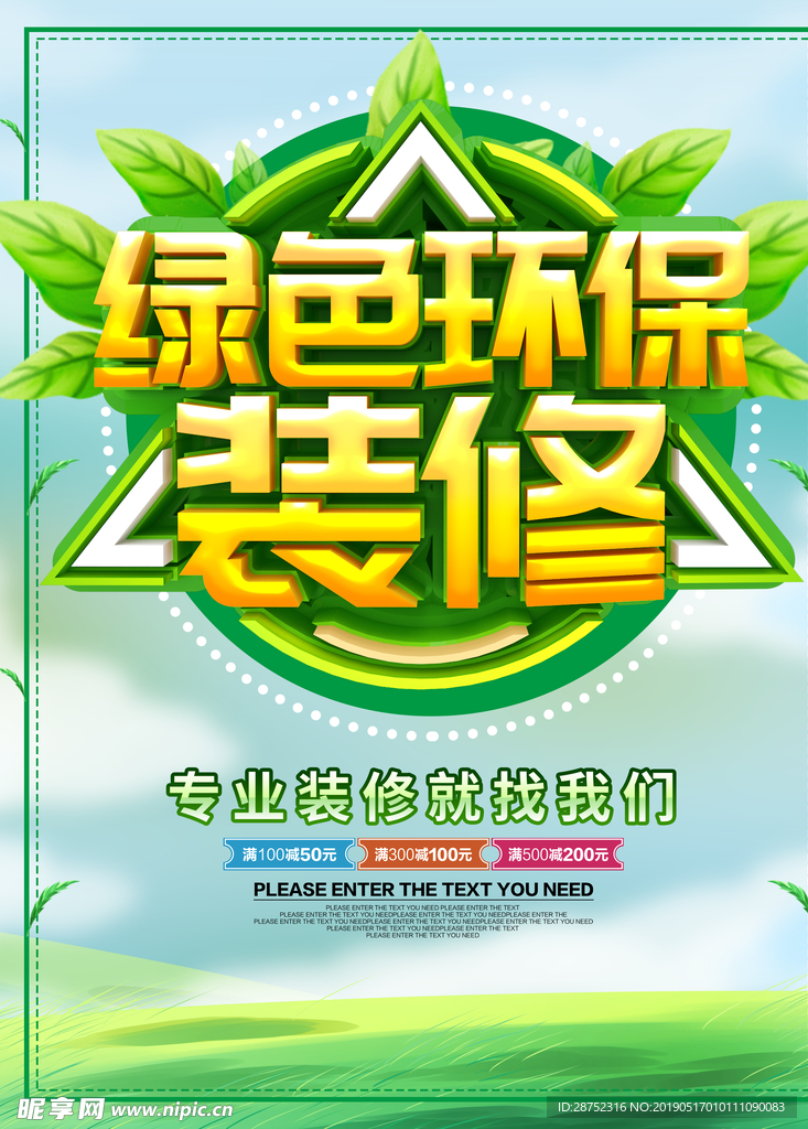 装修海报