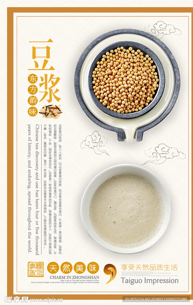 豆浆油条海报