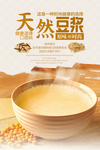 豆浆油条海报