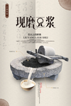 豆浆油条海报
