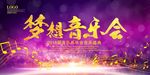 时尚音乐会海报