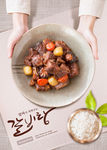 韩国海报 韩国食品 餐饮 海报