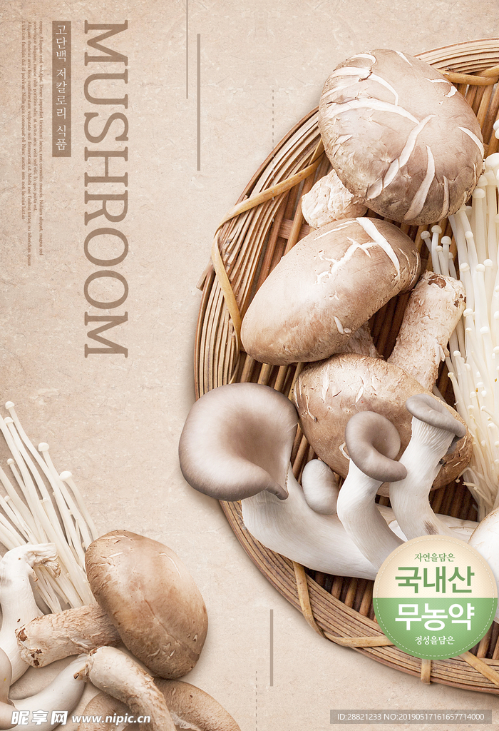 韩国海报 韩国食品 餐饮 海报