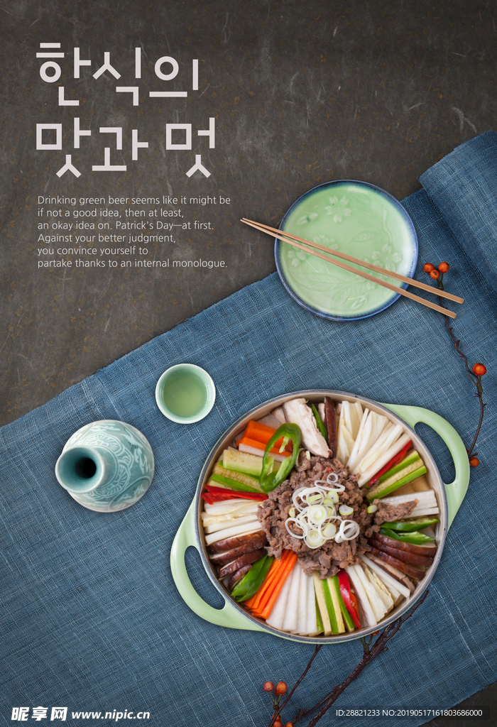 韩国海报 韩国食品 餐饮 海报