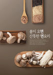韩国海报 韩国食品 餐饮 海报