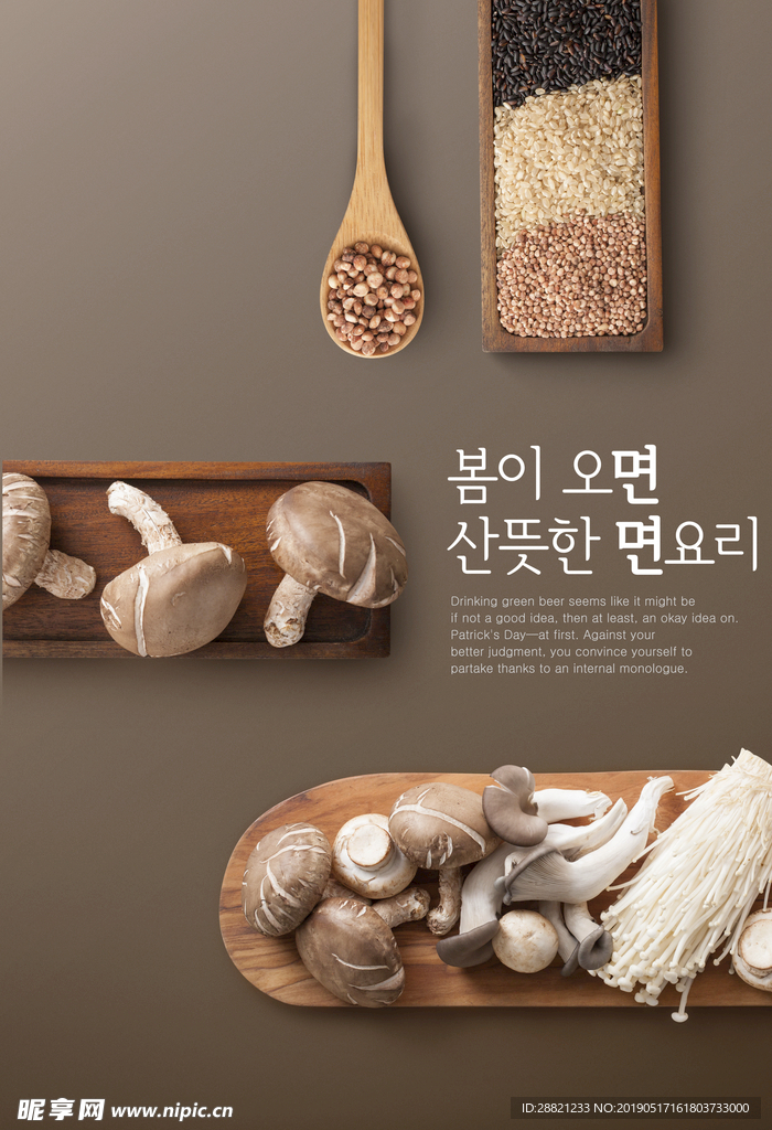 韩国海报 韩国食品 餐饮 海报