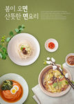 韩国海报 韩国食品 餐饮 海报