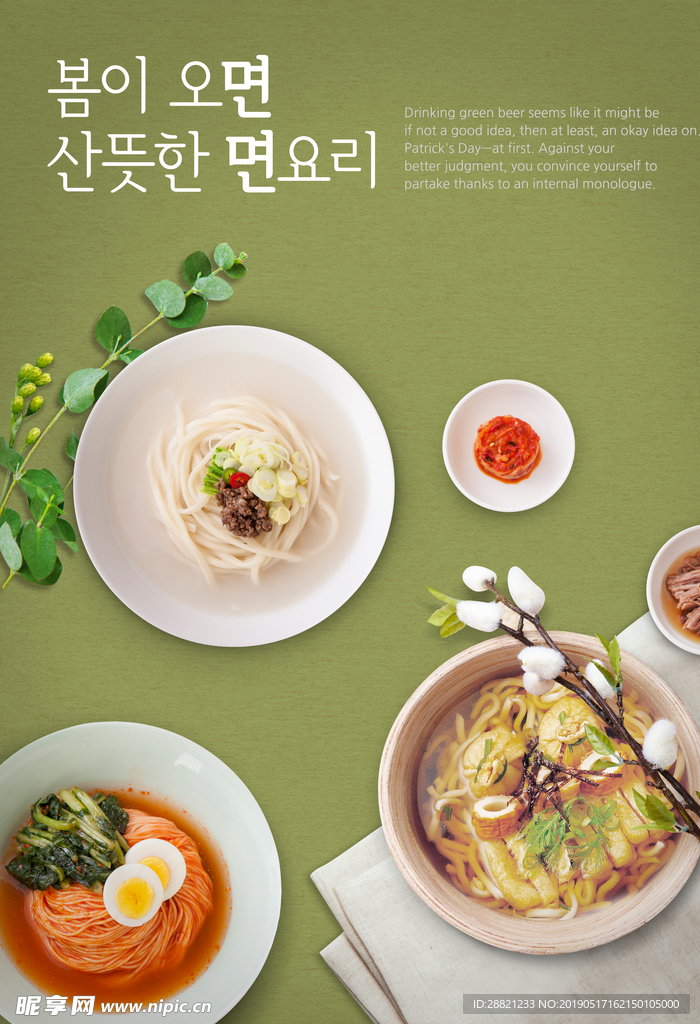 韩国海报 韩国食品 餐饮 海报