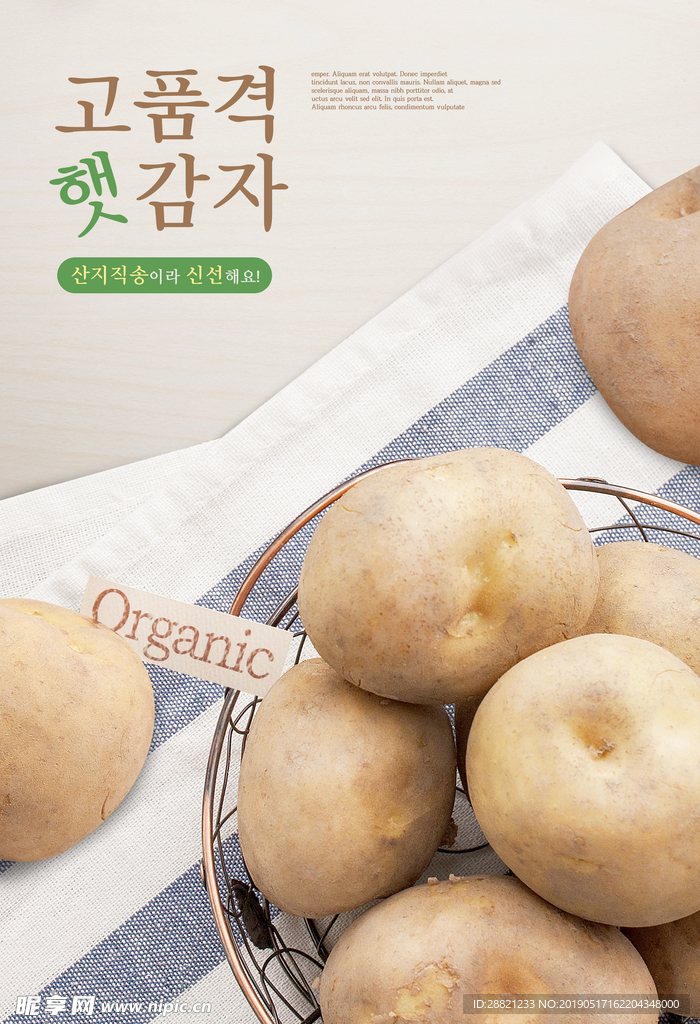 韩国海报 韩国食品 餐饮 海报