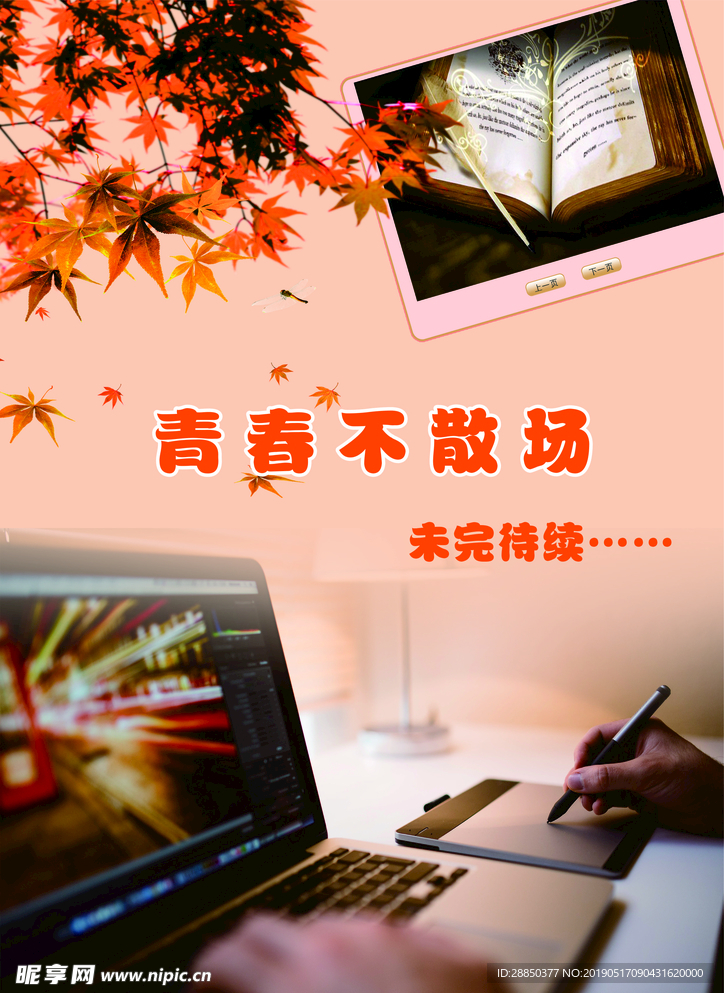 青春不散场