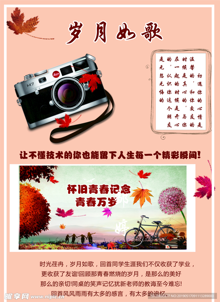 青春画册