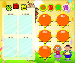 幼儿园公示栏
