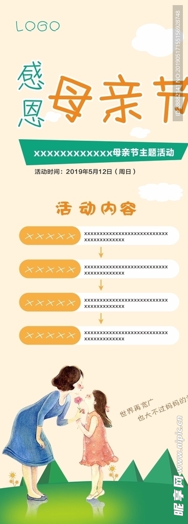 母亲节