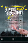 大数据时代