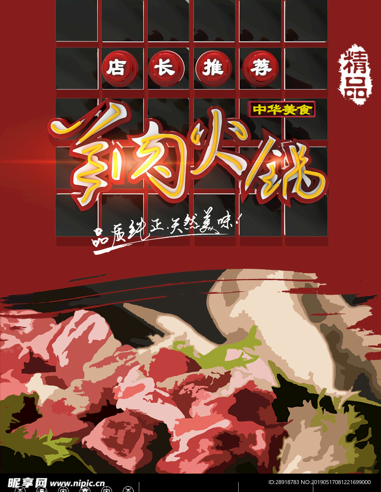 羊肉火锅