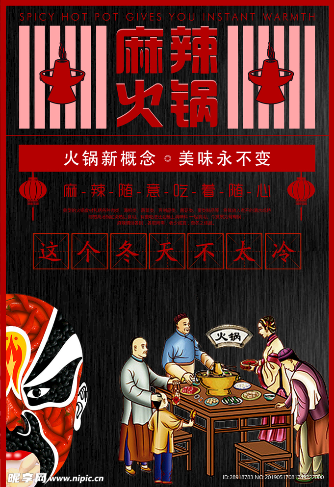 麻辣火锅