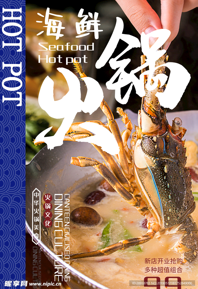 海鲜火锅