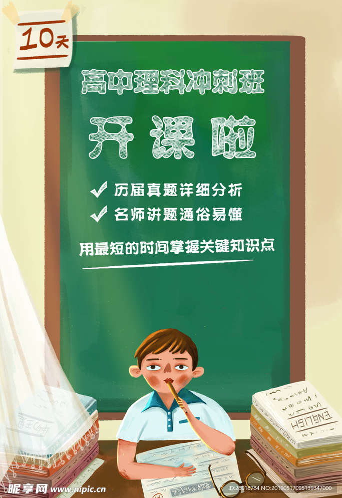 高中理科冲刺班