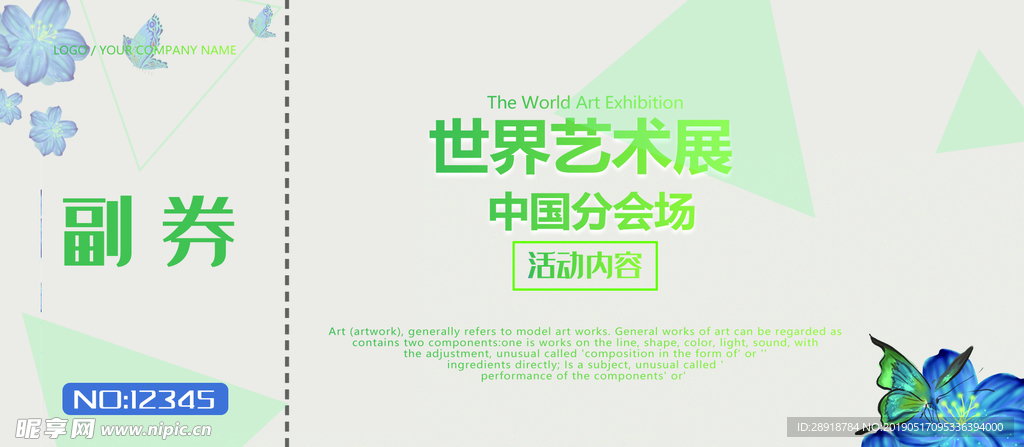 世界艺术展