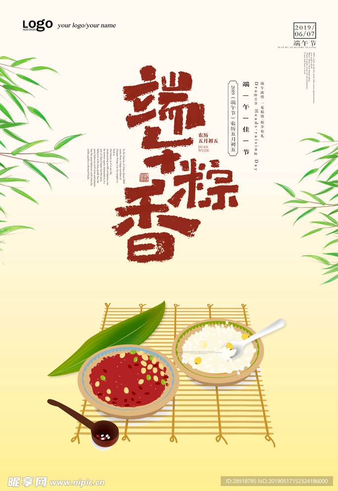 端午粽香