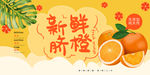 新鲜脐橙