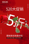 520大促销