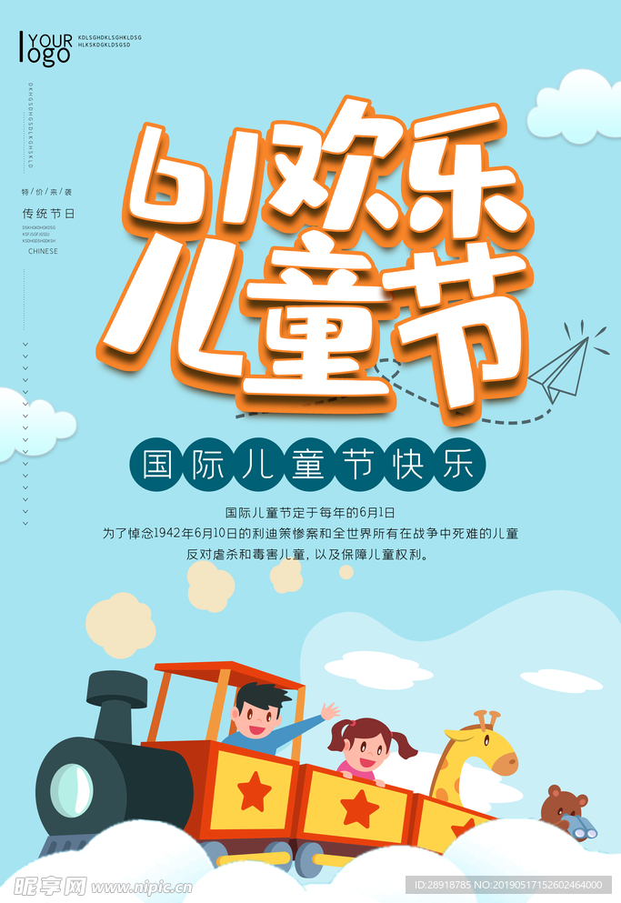 61欢乐儿童节