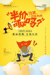 半价可以吗