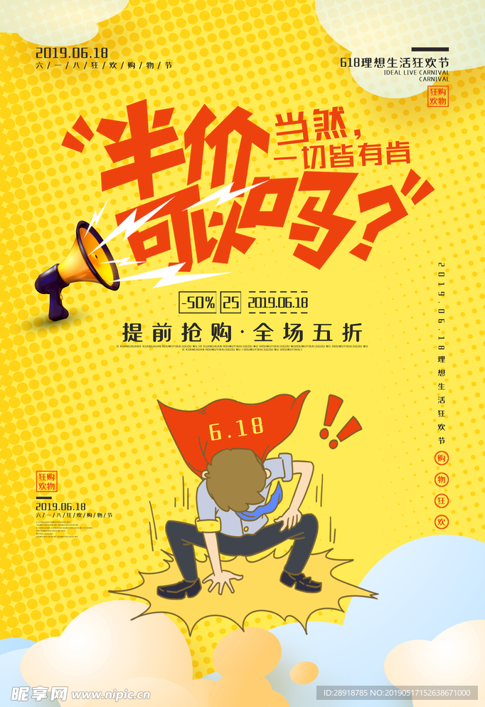 半价可以吗