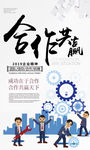 合作共赢