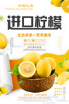 进口柠檬