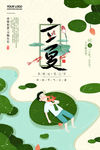 立夏