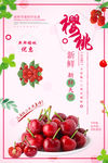 樱桃