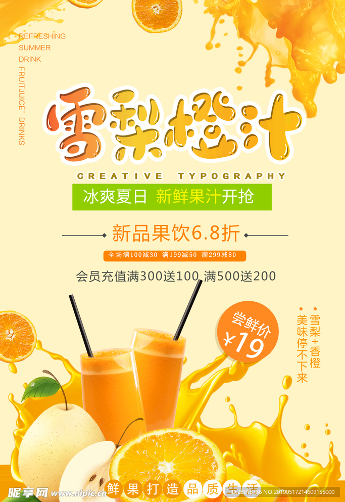 雪梨橙汁
