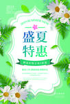 盛夏特惠