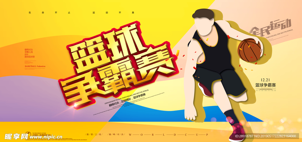 篮球
