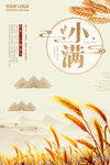 小满