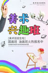 美术兴趣班