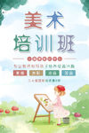 美术培训班