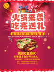 火锅促销
