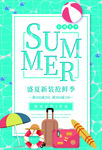 盛夏新装促销