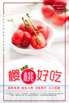 樱桃好吃